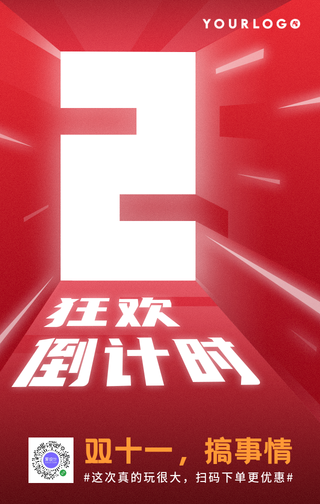 创意趣味时尚双十一狂欢倒计时手机海报