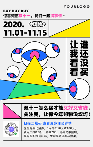 创意趣味时尚图形双十一购物折扣手机海报
