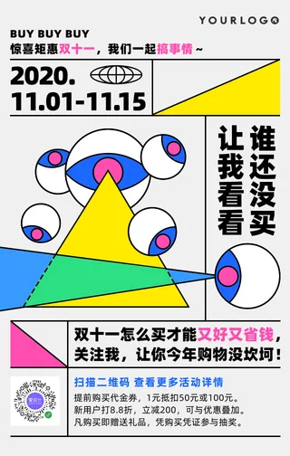 创意趣味时尚图形双十一购物折扣手机海报