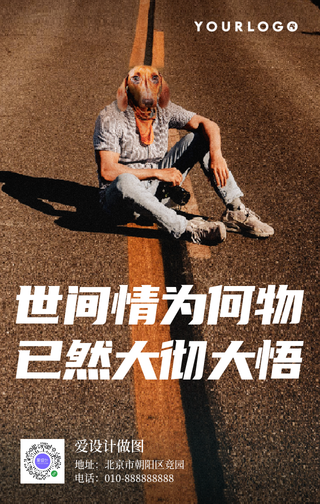 创意趣味时尚简约人物光棍节单身手机海报