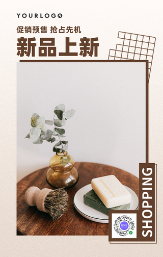 创意趣味时尚双十一新品上新预售手机海报