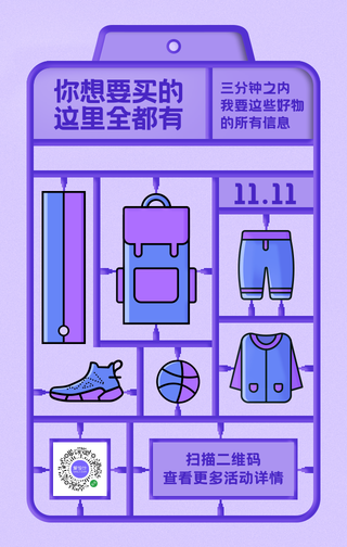 创意趣味时尚双十一商品折扣促销手机海报