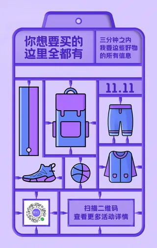 创意趣味时尚双十一商品折扣促销手机海报