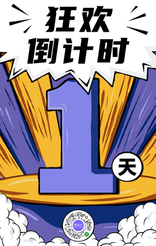 创意趣味手绘漫画风双十一倒计时手机海报