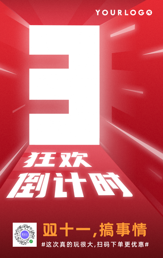 创意趣味时尚双十一折扣狂欢倒计时手机海报