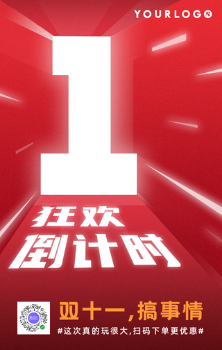 创意趣味时尚双十一倒计时优惠折扣手机海报