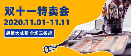 创意趣味时尚双十一特卖会折扣公众号首图
