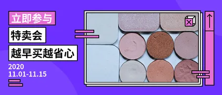 创意潮流趣味时尚双十一促销活动公众号首图