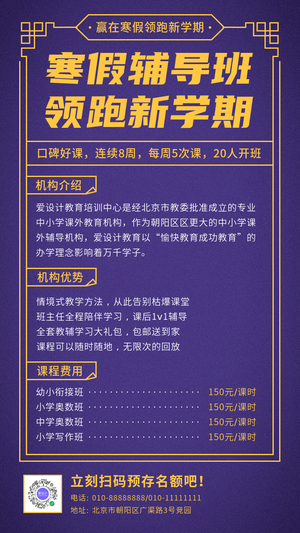 创意趣味典雅庄重新学期寒假辅导班电商海报