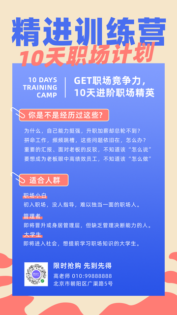 创意趣味扁平潮流职场训练营计划电商海报