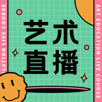 创意时尚潮流艺术MBE直播教育公众号次图