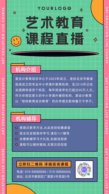 创意趣味直播课程教育培训优惠折扣电商海报