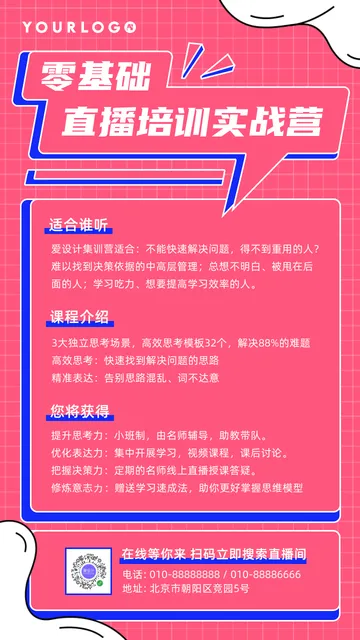 创意趣味手绘零基础直播培训实战营电商海报
