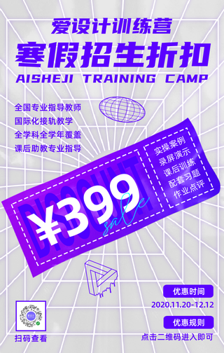 创意趣味时尚潮流寒假招生折扣补课手机海报