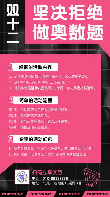 创意潮流时尚趣味双十二超值活动电商海报