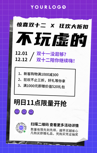 创意时尚潮流趣味双十二狂欢购物手机海报