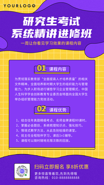 创意时尚趣味潮流研究生考试进修班电商海报