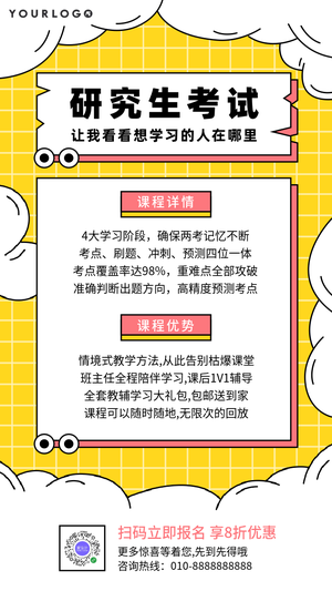 创意趣味卡通手绘研究生考试课程电商海报