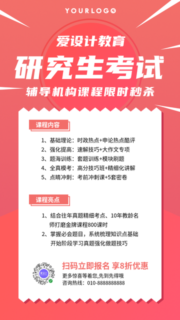 创意趣味清新研究生考试辅导机构电商海报