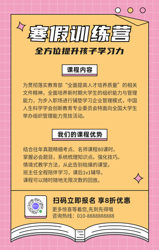 创意时尚趣味手绘寒假教育训练营手机海报