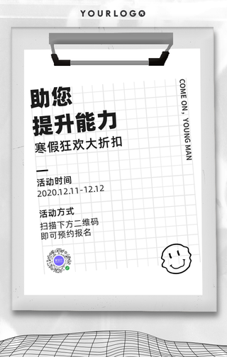 创意时尚趣味寒假教育折扣手机海报