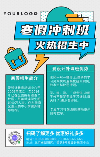 创意趣味手绘卡通寒假冲刺班招生手机海报