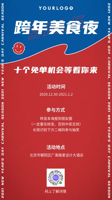 创意时尚趣味简约元旦跨年美食夜电商海报