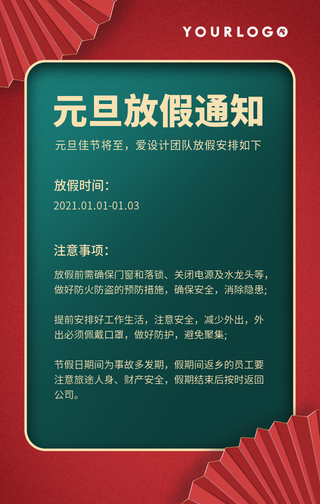 创意时尚文艺清新趣味元旦放假通知手机海报