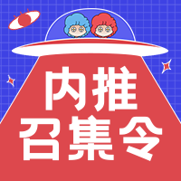 创意时尚趣味春季招聘内推召集令公众号次图