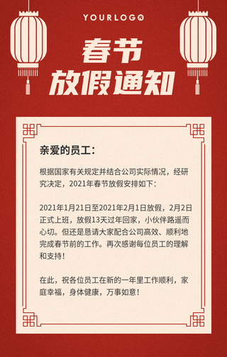 创意时尚趣味高端大气春节放假通知手机海报
