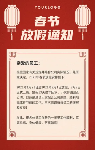 创意时尚趣味高端大气春节放假通知手机海报