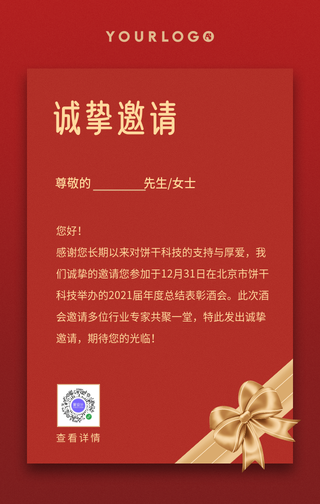 创意时尚高端大气除夕年会邀请函手机海报