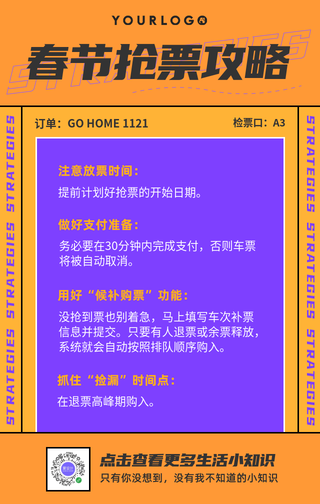 创意时尚趣味扁平新年春节抢票攻略手机海报