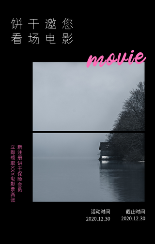 创意时尚趣味简约电影上映手机海报