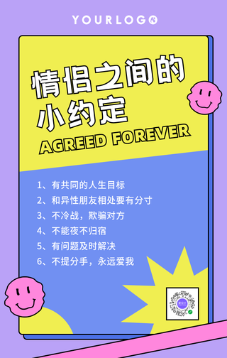 创意时尚趣味潮流扁平简约情人节手机海报