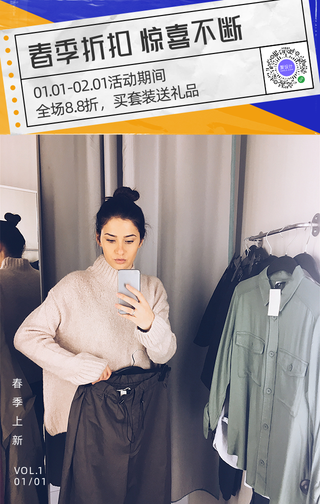 创意时尚趣味潮流春季服装折扣优惠手机海报