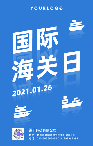 创意时尚扁平趣味简约国际海关日手机海报