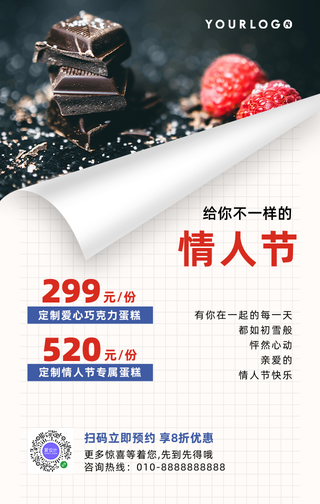 创意时尚趣味简约情人节蛋糕折扣手机海报