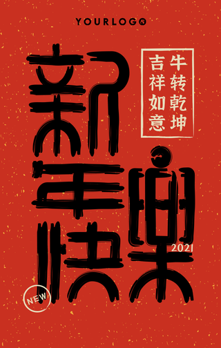 创意时尚经典传统中国红新年快乐手机海报