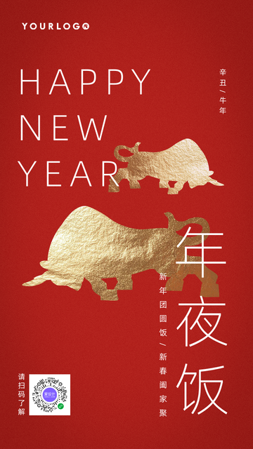 创意时尚传统新年午夜饭折扣优惠电商海报
