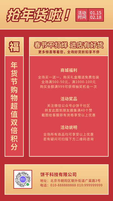 创意时尚趣味传统经典春节抢年货电商海报