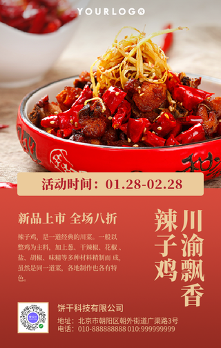 创意时尚经典餐饮促销手机海报