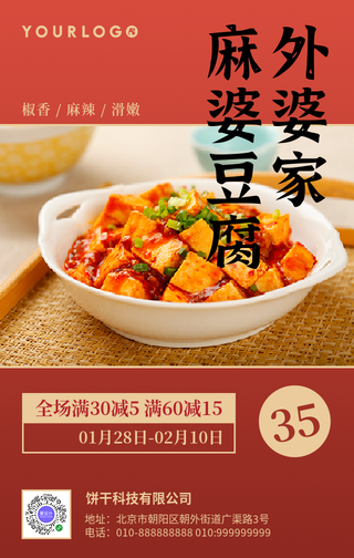 创意时尚趣味经典餐饮手机海报