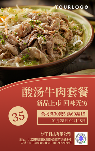创意时尚趣味经典美食餐饮手机海报