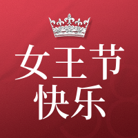 创意时尚典雅三八妇女节快乐公众号次图