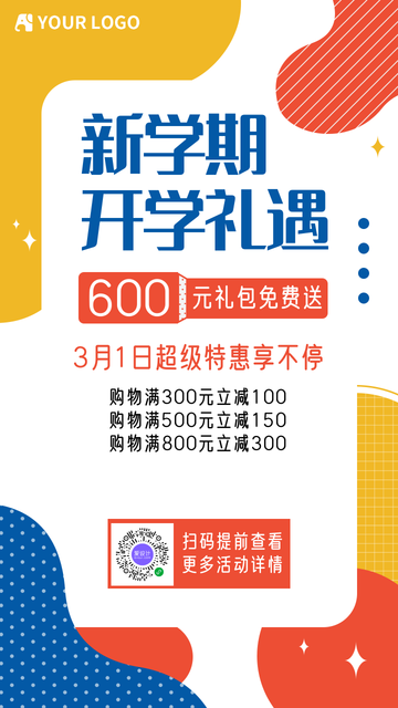 创意趣味新学期开学礼遇电商海报