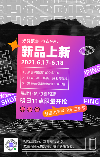 创意潮流趣味时尚双十一好货预售手机海报