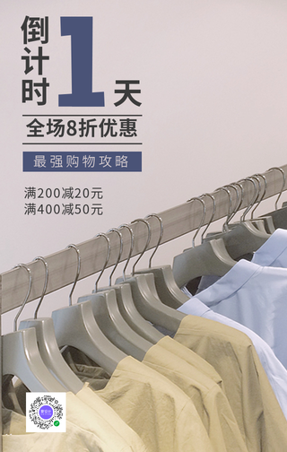 创意简约618倒计时手机海报
