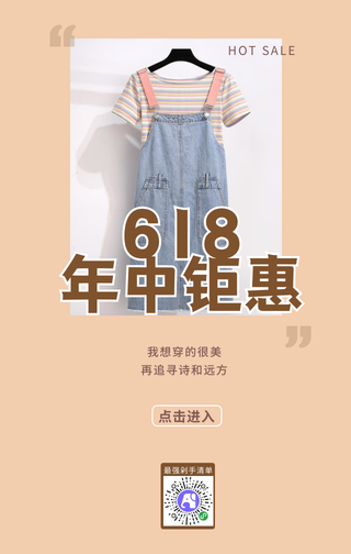 创意时尚618促销手机海报