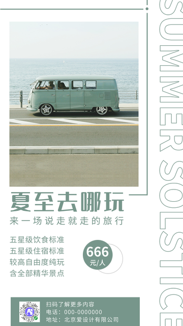 简约扁平夏至电商海报